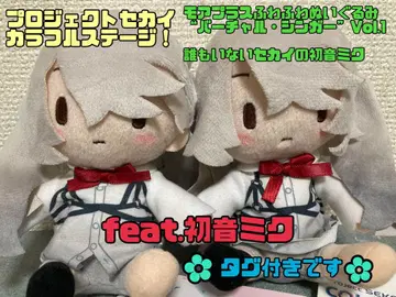 프로젝트 세카이 모어 플러스 봉제 인형 아무도 없는 세계의 하츠네 미쿠