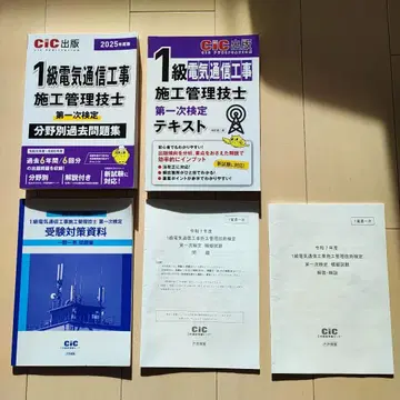 1급 전기 통신 공사 시행 관리 기술자 2025년 판