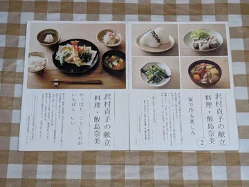 사와무라 사다코의 식단 요리 이이지마 나미 2권 세트