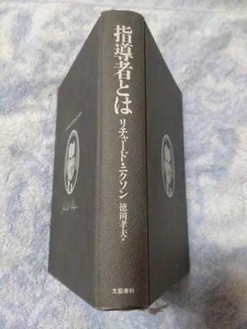 지도자란 리처드 닉슨