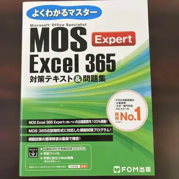 MOS Excel 365 Expert 대책 텍스트&문제집