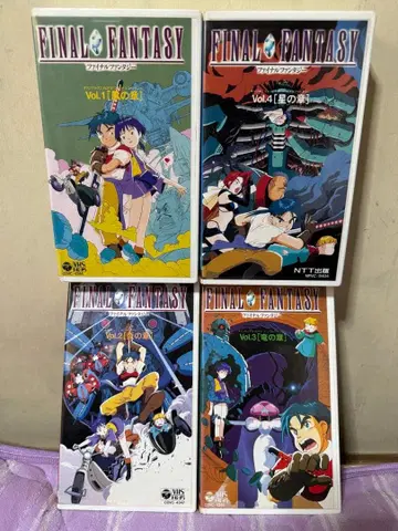 파이널 판타지 전 4권 컴플리트 VHS 애니메이션 레트로