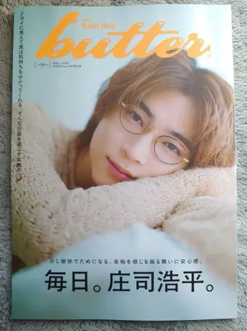 butter 03 HMV 한정판 쇼지 코헤이 엽서 포함