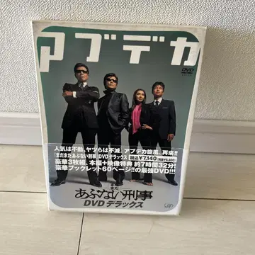 아브데카 위험한 형사 DVD 디럭스