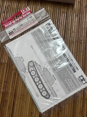 타미야 1/35 판터 G형 츠메리트 코팅 시트