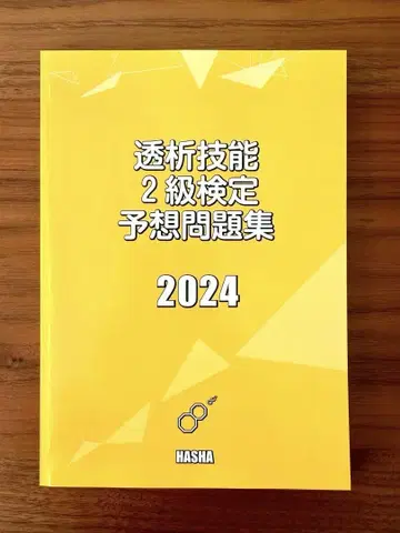 투석 기능 2급 검정 예상 문제집 2024