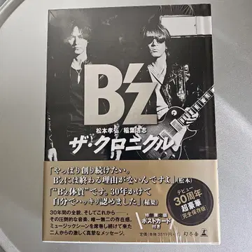 B'z 더 크로니클 30주년 기념 특집