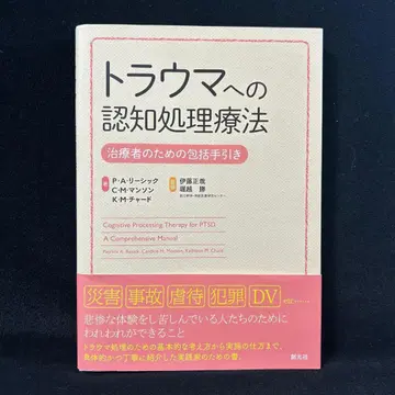 트라우마에 대한 인지 처리 요법