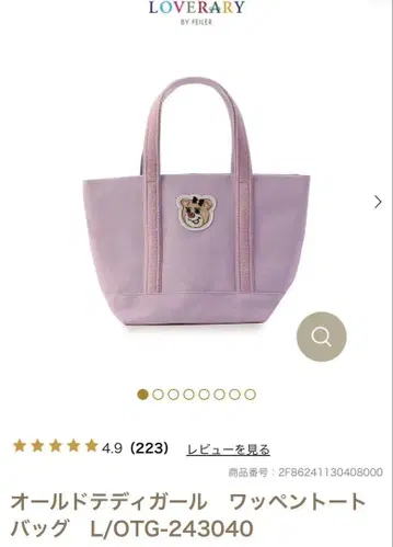 페이러 올드 테디걸 와펜 토트백