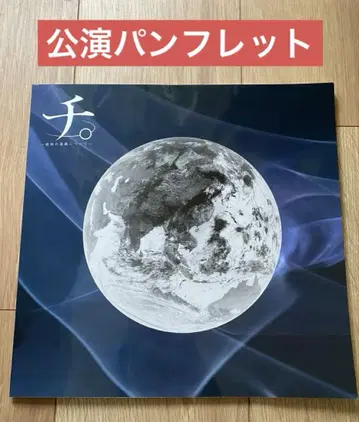 무대 [ 치. 지구의 운동에 대하여 ] 공연 프로그램