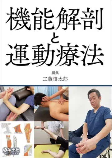 기능 해부와 운동 치료 (재단됨)
