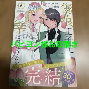 상흔 왕자비는 행복해지고 싶어 6
