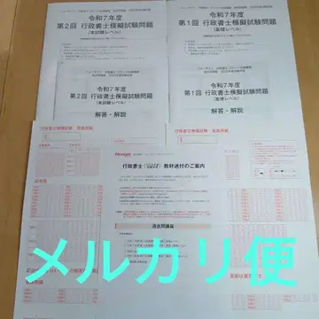 행정서사 시험 대책 교재 레이와 7년도 모의고사 포사이트
