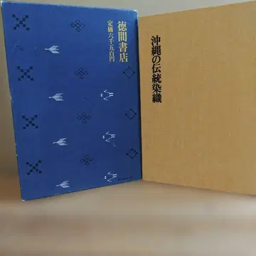 오키나와의 전통 염직
