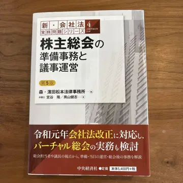 주주총회 준비 사무 및 의사 운영