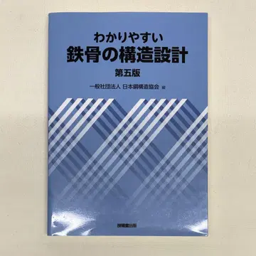 이해하기 쉬운 철골 구조 설계 (제5판)