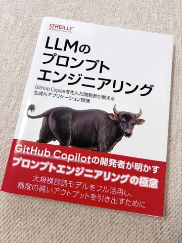 LLM 프로트 엔지니어링 : GitHub Copilot을 탄생시킨 개척자