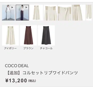 COCO DEAL 코르셋 리브 와이드 팬츠 현행 모델 2025