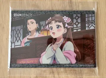 약사의 혼잣말 Blu-ray 구매 혜택 장면 사진 엽서 10장 세트