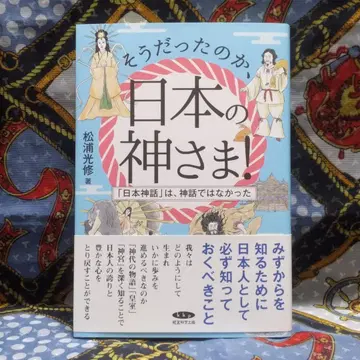 일본의 신님! 마츠우라 히카루슈 저