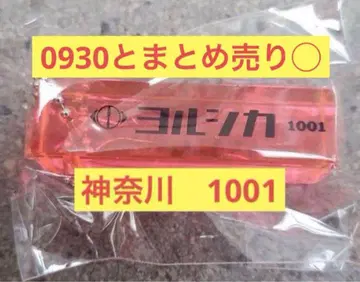 요루시카 2025 도작 재연 요코하마 가챠 룸키링 1001