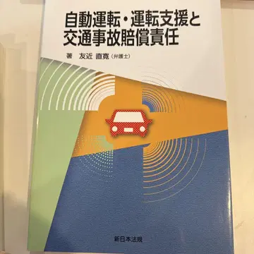 자율주행 운전 지원과 교통사고 배상 책임
