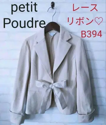 petit Poudre 오샤레 베이지 자켓