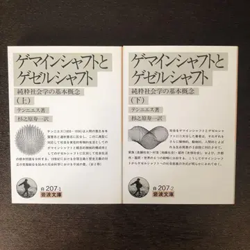 게마인샤프트와 게젤샤프트 상 하