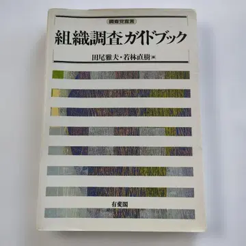 조직 조사 가이드북