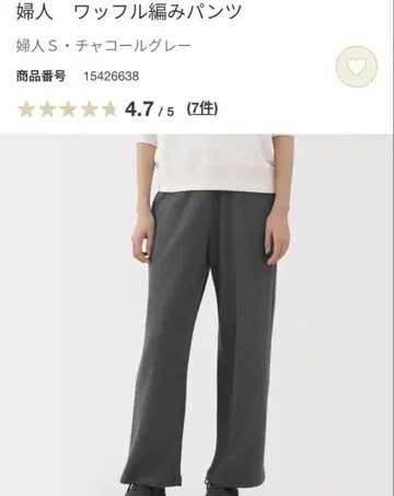 [ 택 포함 미사용 새상품 ] 무인양품 와플 편직 팬츠 S 차콜 그레이