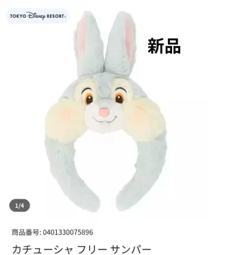 새상품 도쿄 디즈니랜드 덤보 (밤비) 머리띠