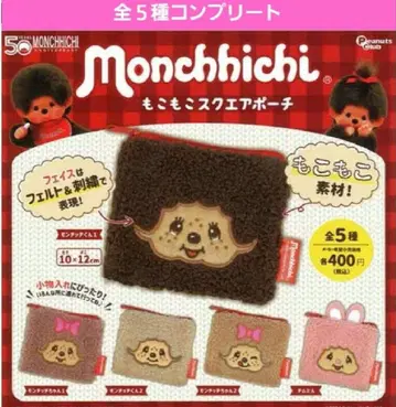 몽치치 복슬복슬 스퀘어 파우치 가챠 가챠가챠 풀컴프 침탄 새상품