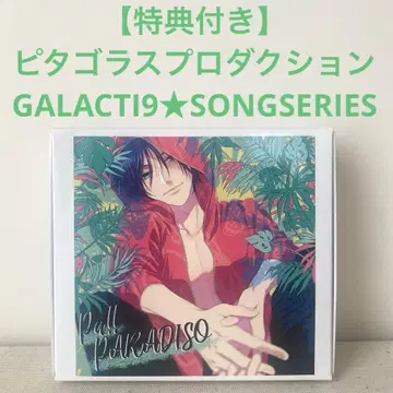 [혜택 포함] 피타고라스 프로덕션 GALACTI9 SONGSERIES