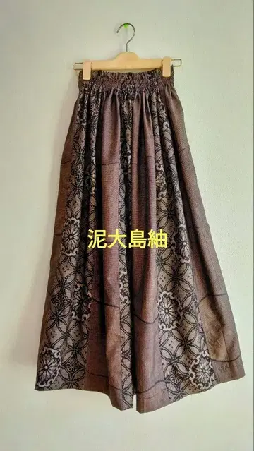 본고장 진흙 오시마 명주 리메이크 롱 스커트*228