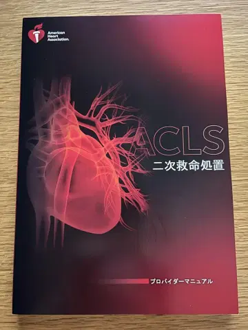 ACLS 고급 심장 소생술 프로바이더 매뉴얼