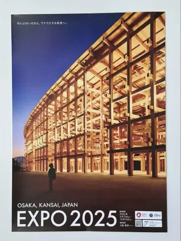 오사카 간사이 만박 EXPO2025 대지붕 링 포스터 B2 사이즈