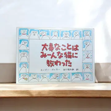 중요한 것은 모두 고양이에게 배웠다