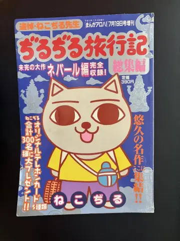 지루지루 여행기 총집편 네코지루 센베이 / 네코지루