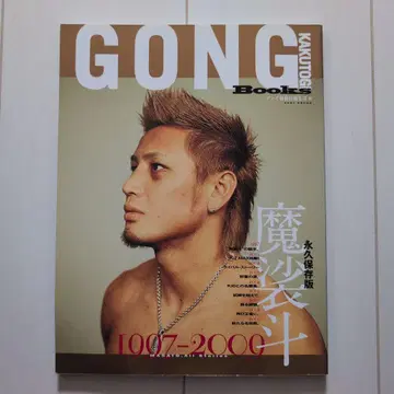 마사토 : 1997-2009 : 영구 보존판