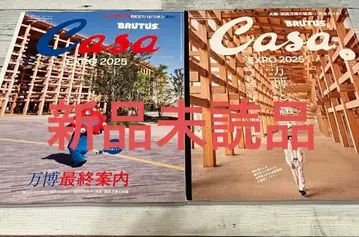 Casa BRUTUS 카사부르타스 2025년 6월호 10월호 세트