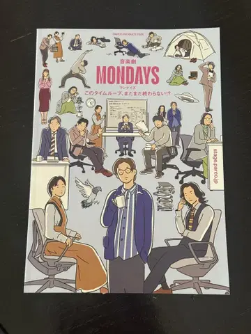 음악극 MONDAYS 팜플렛