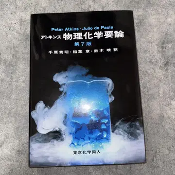아토킨스 물리화학 개론 제7판