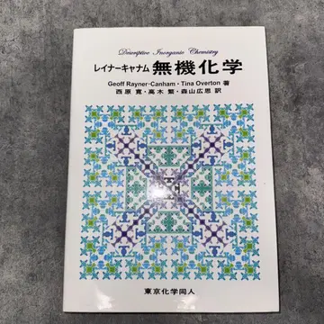 레이너캐넘 무기화학