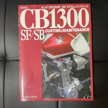 HONDA CB1300 SF/SB 커스텀 & 관리