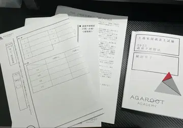 아갈트 토지 가옥 조사사 직전 예상 모의고사 직전 적중 강의
