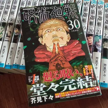 주술회전 전 30권 세트