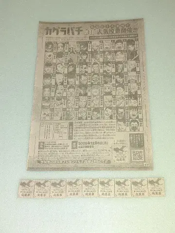 주간 소년 점프 카구라바치 제1회 인기 투표 응모권 10장