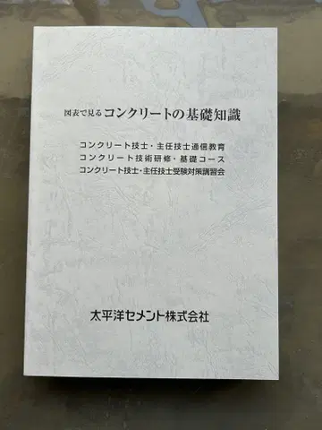 그림으로 보는 콘크리트 기초 지식 2025년판