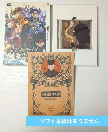 3DS 대역전재판 특별장정판 특전만