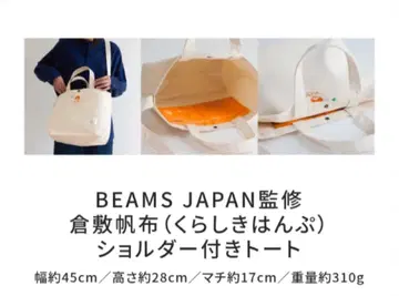 BEAMS JAPAN 감수 쿠라시키 캔버스 숄더 토트